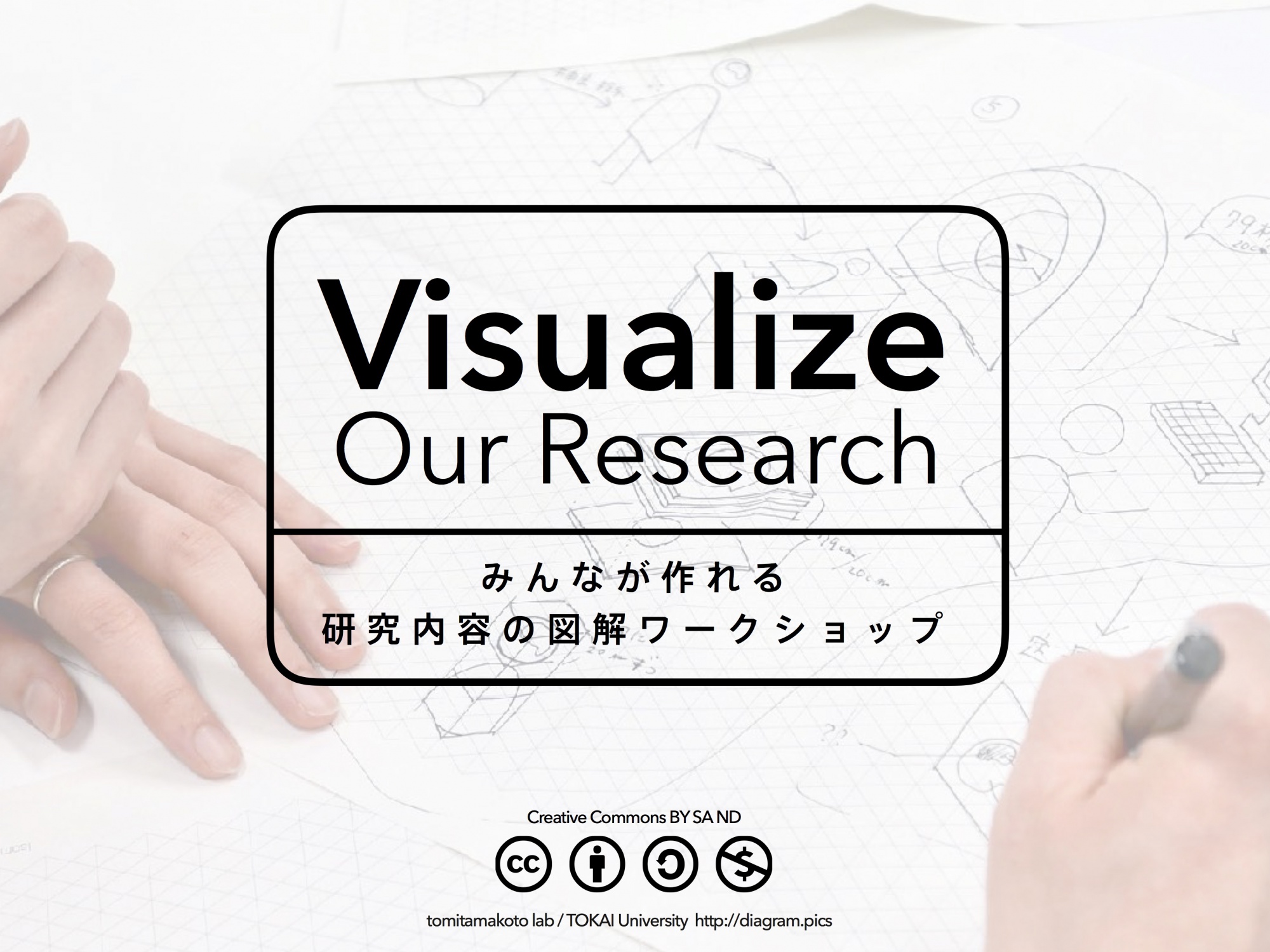 研究者向け視覚化WSプログラム「Visualize Our Research」公開