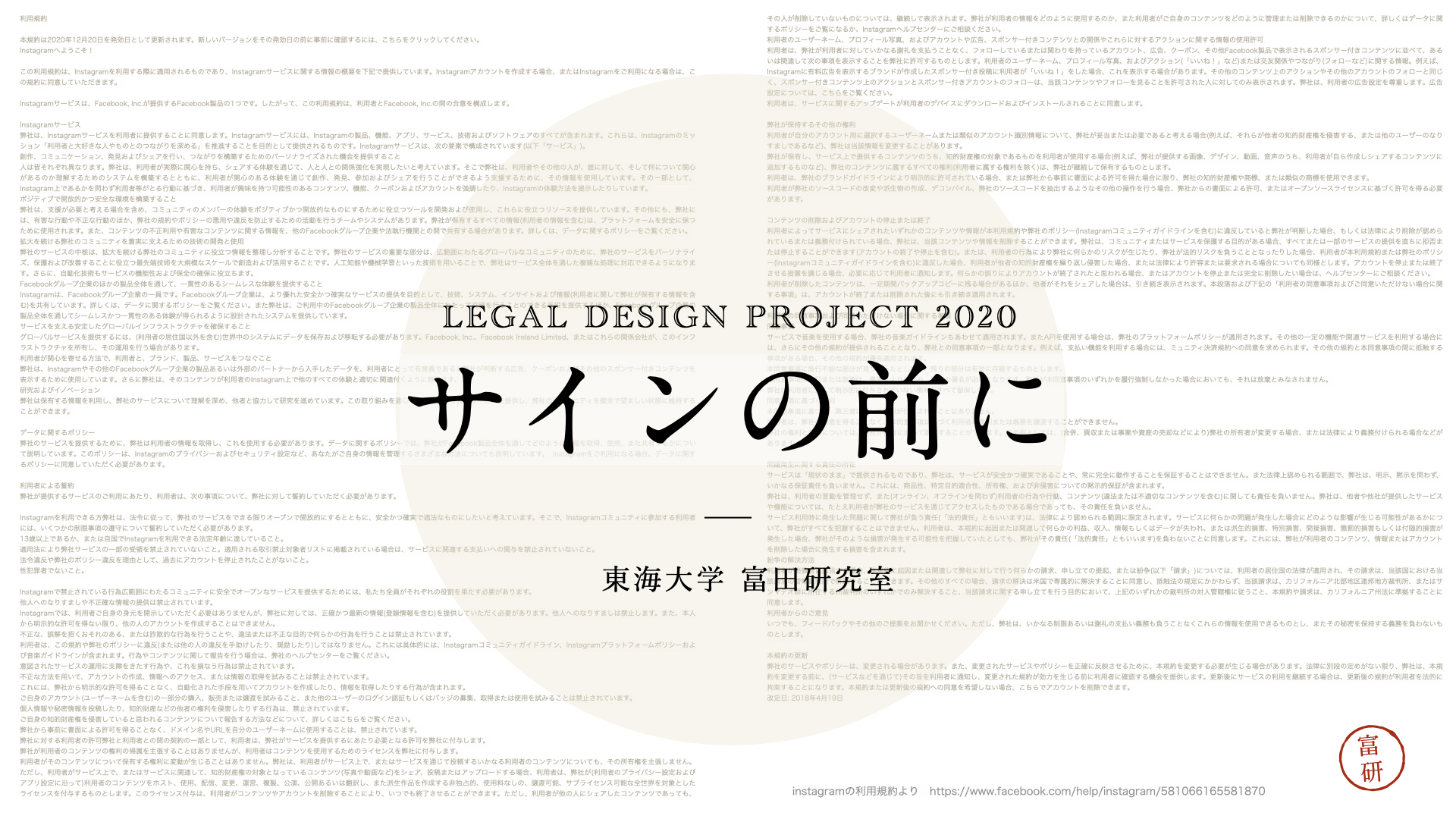 リーガルデザインプロジェクトの発表@UXROCKET